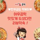 여우곱떡 이미지