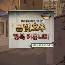 금빛호수 태권도 이미지