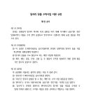 제언ㆍ1기의 수익사업 운영 및 차입금 형성 과정을 철저히 조사하여 조치해야 한다ㆍ회장과 이사님들에게 인사 운영에 대해 제안을 드립니다 이미지