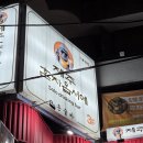 옵서예사진 | [홍대 바] 아늑하고 감성 넘치는 혼술바 혼자옵서예 홍대점 후기