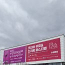 제일코리아 | 난 마시는게 제일 좋아 : 코리아 커피&amp;디저트 페스티벌 코커디 방문 후기