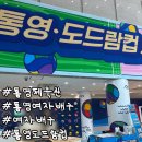 통영체육관 | 20241001 한국도로공사 vs 페퍼저축은행 여자배구 직관후기 (통영체육관)
