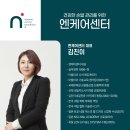 엔케어센터 이미지
