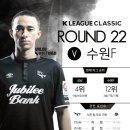 성남FC 수원FC전 홈경기 프리뷰 포스터 이미지