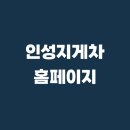 (주)인성 | 파주&amp;일산.김포 지역 중고지게차 판매및렌탈 수리 전문 인성지게차입니다.-(주)원플러스 니찌유 납품후기