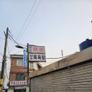 성수목욕탕 - 성동구 성덕정19길 11 | 성수목욕탕
