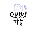 원전 약수터 이미지