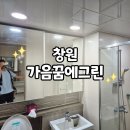 가음꿈에그린아파트경로당 | 창원 조명가게 추천, 가음꿈에그린 아파트 조명 부분 교체 후기