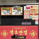 생초반점