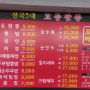 전국5대짬뽕교동짬뽕 이미지