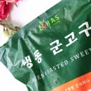 로하스팜 | 냉동 간식 쟁여템 소개 로하스팜 냉동 군고구마