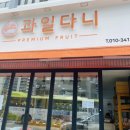 과일다니