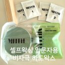 수영하는사람들 | 셀프왁싱 리프그린 비자극 하드왁스, 수영하는 사람이 써본 솔직 후기와 사용법