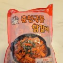 가성비 최고! 춘천그린식품 강명희 닭갈비 솔직 후기