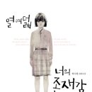 (성장문학) 열여덟, 너의 존재감/박수현/책읽는곰/2011년/청소년 이미지