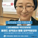 충청환경에너지노동조합 | 자기이해와 공감의 확장 - 스트레스 관리와 업무역량강화 교육 / 대전세종충청 국민건강보험공단 출강 후기