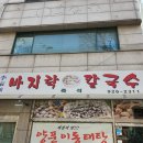 이가네바지락칼국수 네이버블로그