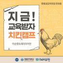 캠프치킨 이미지