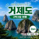 아리랑핫도그;떼루와;이슈 | 거제도 2박 3일 여행 후기_2일차