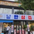 낭만삼겹살군포역점 이미지
