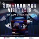 야간시티투어(금요일) 이미지