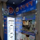 먹자대게 이미지