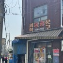 수원 행궁동 볼거리 동광과학교재사 오래된 문구 맛집!