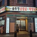 청주 산남동 맛집, 기대돼 솥뚜껑삼겹살 후기!