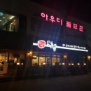 이비가짬뽕일산덕이점