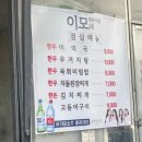 이모네정육식당 이미지