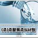 (주)주활록주식서원 네이버블로그