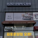 브라더 한정식 도시락 김포운양점