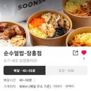 순수덮밥 장흥점