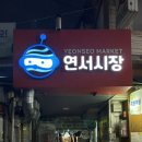 재민네2 네이버블로그
