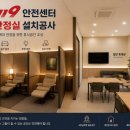 영천소방서(남부119안전센터) | 남부119안전센터 심신안정실, 휴식에도 목적이 필요해!