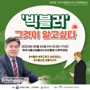 2023년 5월 24일 제13회 국가식품클러스터 국제콘퍼런스 빅블러, 그것이 알고싶다! 이미지