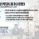 삼성커뮤니티사회적협동조합