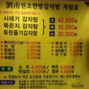 유남원조한방감자탕