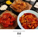 서수원로 | 금곡동치킨맛집 홍닭 가성비 최고 배 터져 죽을뻔한 후기