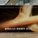 (공연) 히사이시조 영화음악 콘서트 2023 세종 이미지