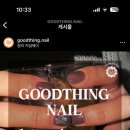 굳띵네일