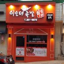이순태보쌈식족발 이미지