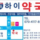 서울하이약국 이미지