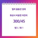 새땅공인중개사사무소 | [빌라 임대] 자안리 빌라임대, 즉시 입주 가능한 넓은 3룸!