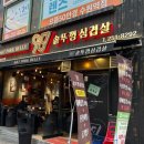 987 | 수원역고기집/수원역삼겹살 가성비맛집 ‘987솥뚜껑삼겹살’ 후기