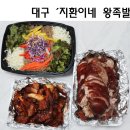 월배족발 네이버블로그