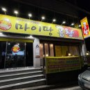 마이땅곱창 이미지