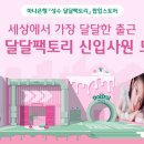 달달스토어 이미지
