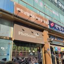 베트남쌀국수전문점 | 성신여대 맛집 베트남쌀국수 전문점 포썸 후기 블루리본 맛집