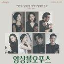 앙상블 오푸스의 꿈꾸는 저녁 이미지